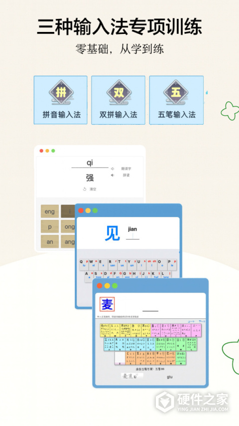 只语打字训练app
