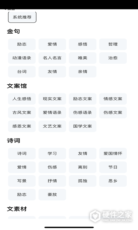 短知句子app