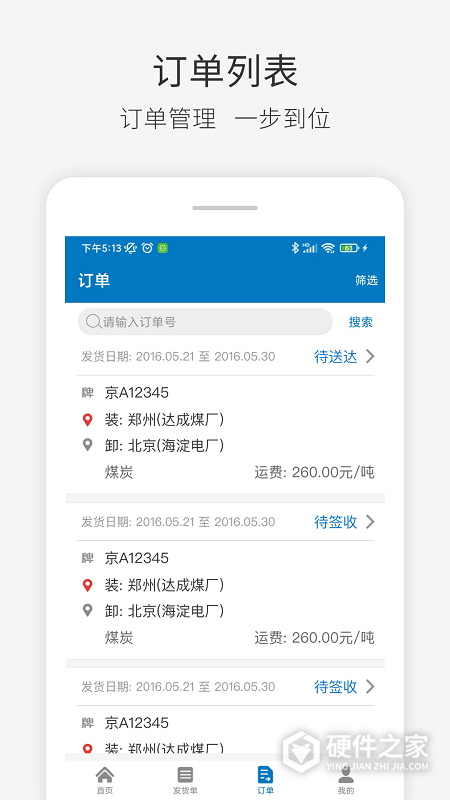 快成物流app官方版