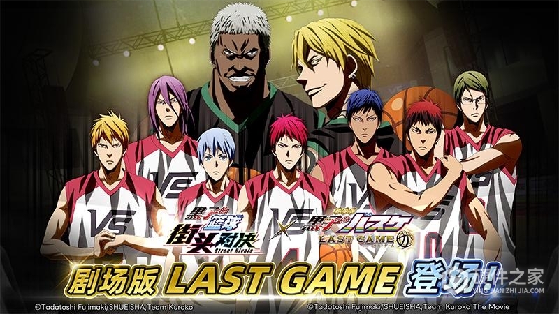 黑子的篮球：街头对决