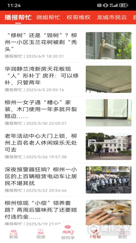 柳州1号客户端