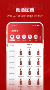 真酒网