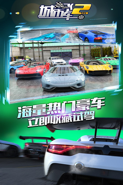 城市飞车2咪咕版