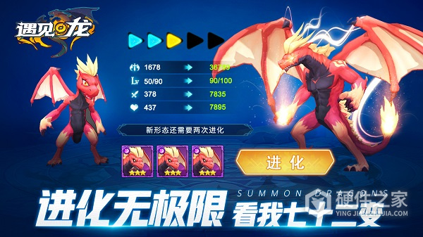 遇见龙4399版