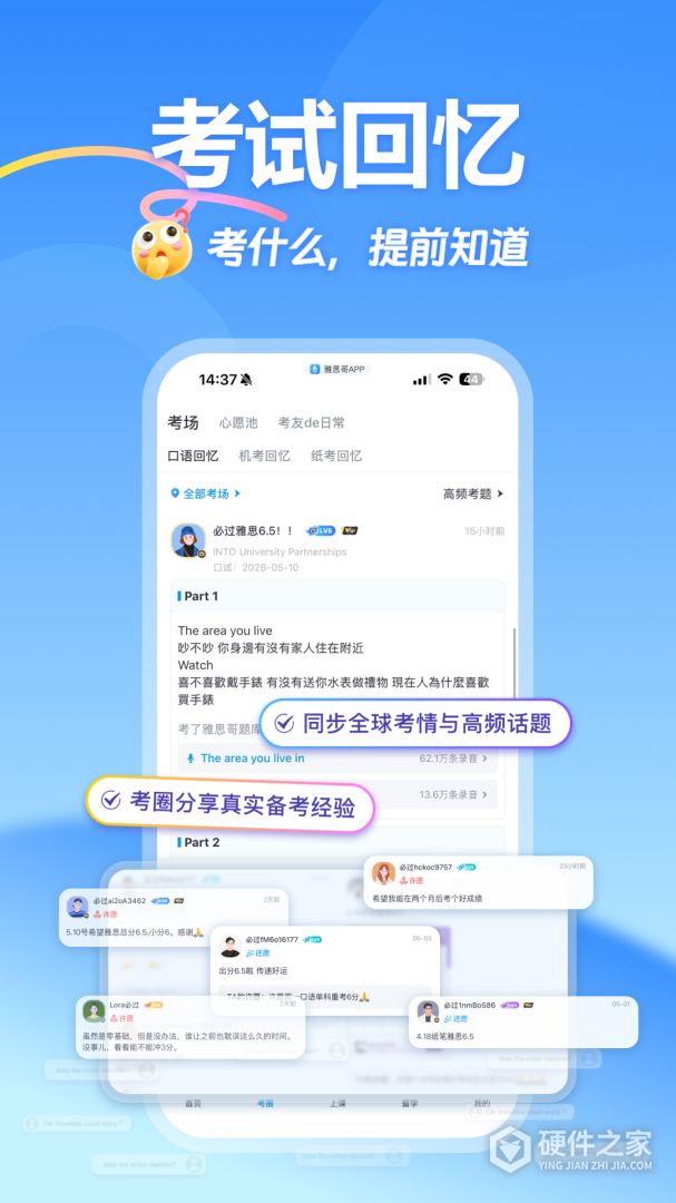 雅思哥