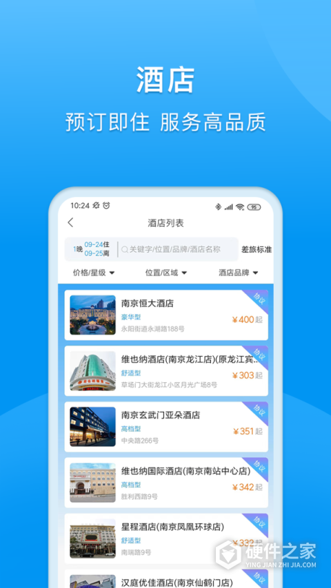 同程商旅企业版app