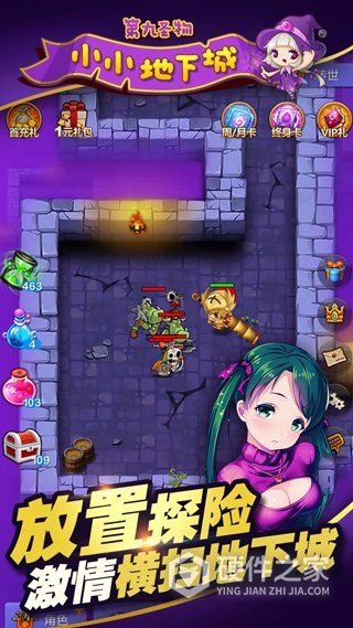 小小地下城最新版