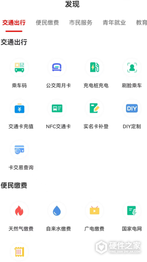 长安通app(西安市民卡)