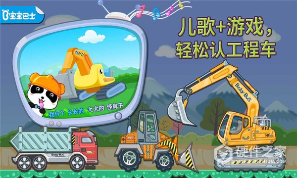 宝宝认工程车官方版