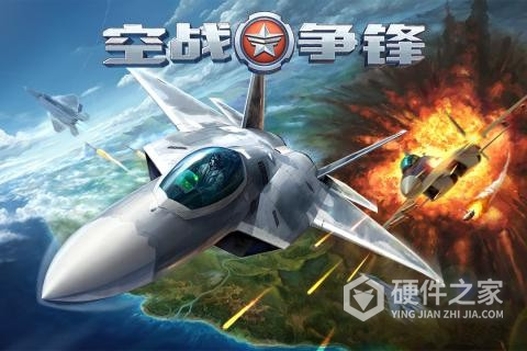 空战争锋uc版