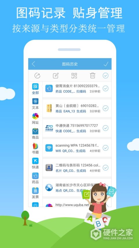 二维码与条形码App