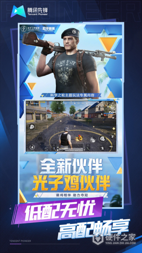 和平精英云游戏