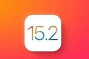 ios15.2正式版