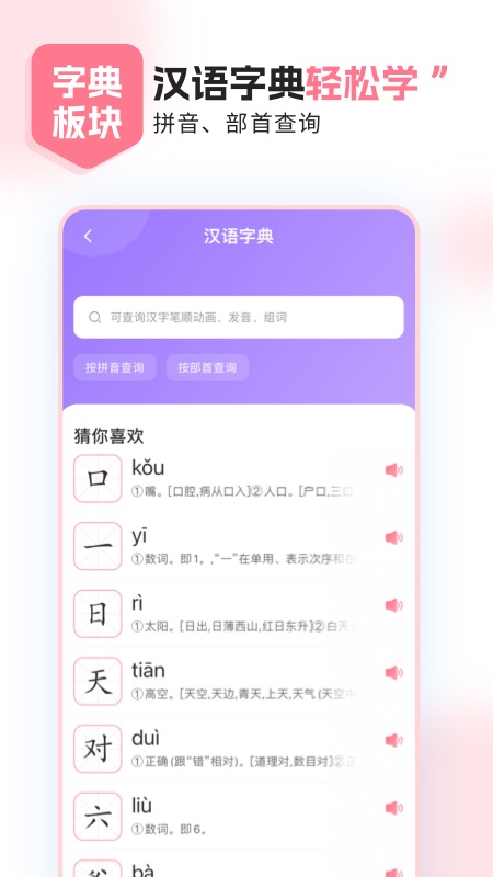 小孩子点读app