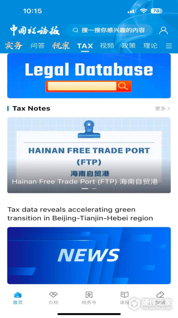 中国税务报