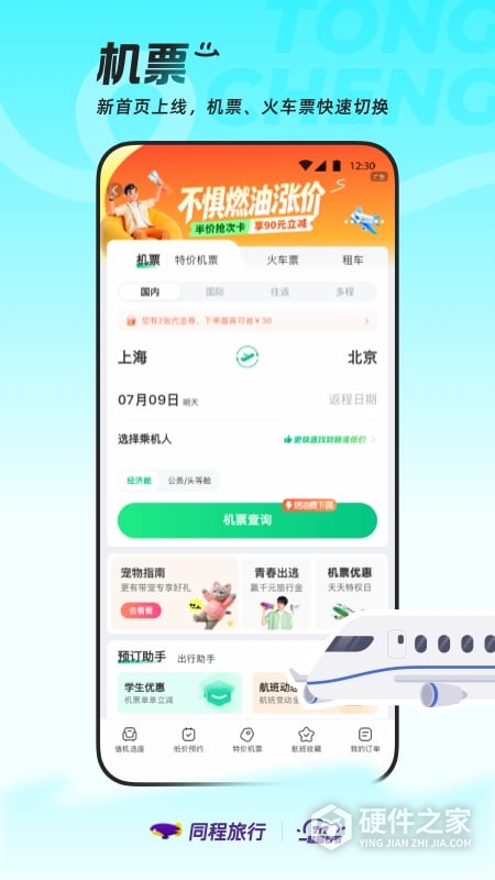 同程旅行