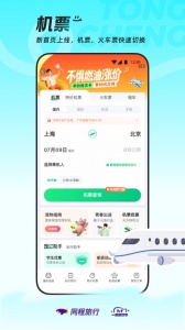 同程旅行