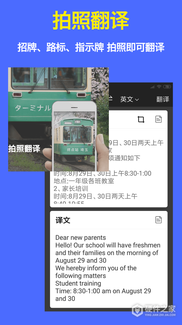旅行翻译官