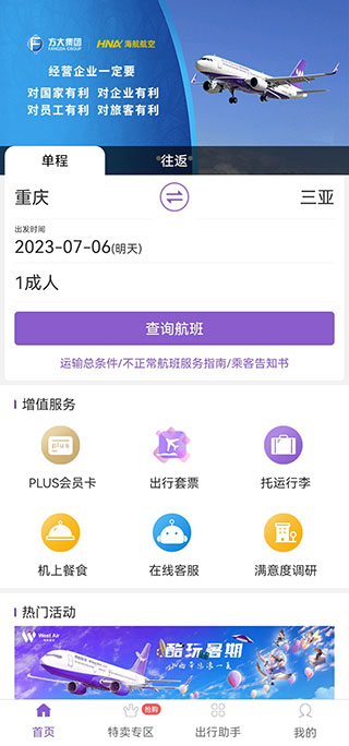西部航空飞行加app