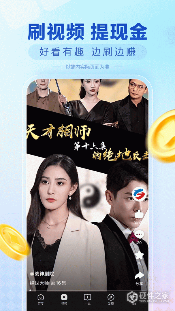 百度畅听版