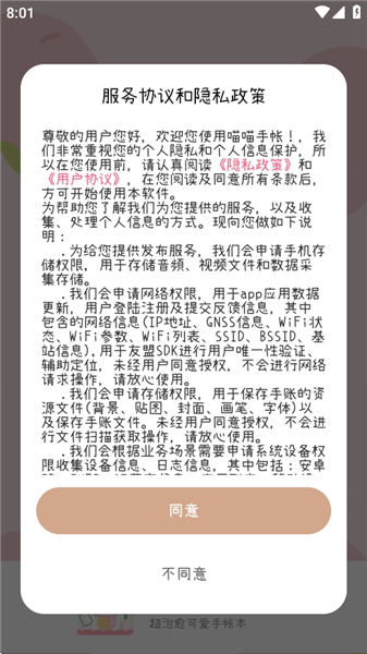 喵喵手帐最新版