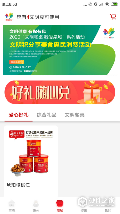 我爱泉城市民文明平台