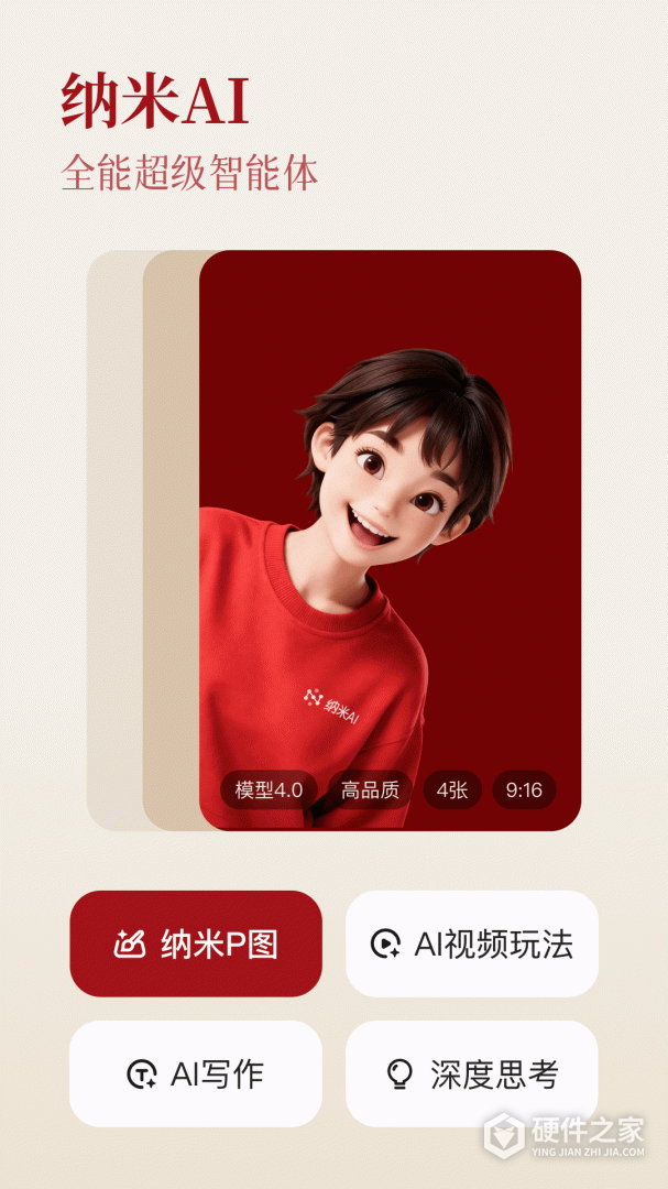 纳米AI搜索