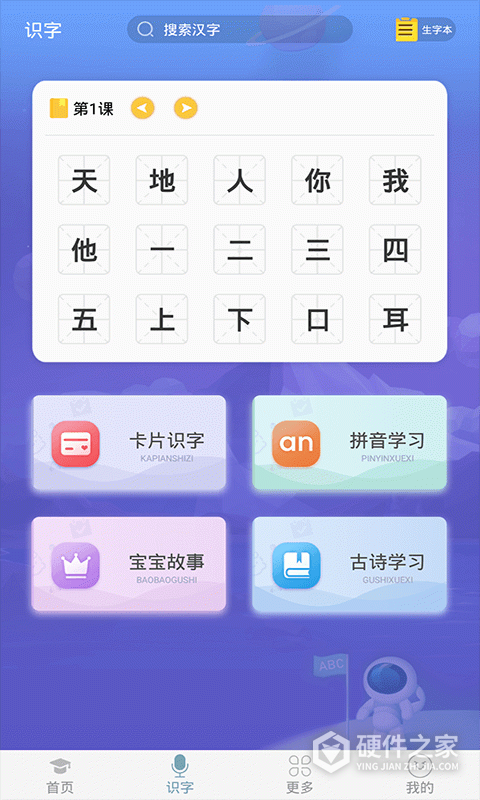 英语早教app