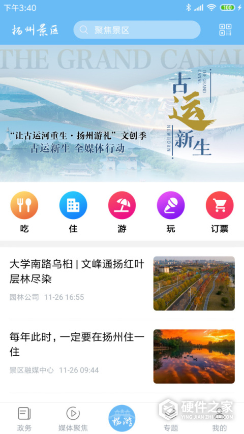 扬州景区app