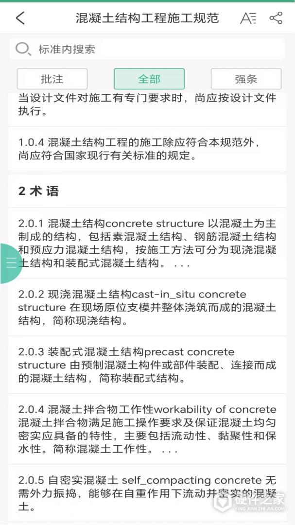 建设标准通