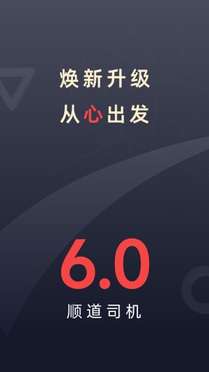 顺道司机app