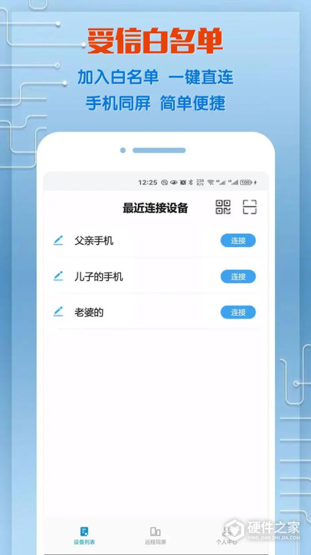 同屏助手