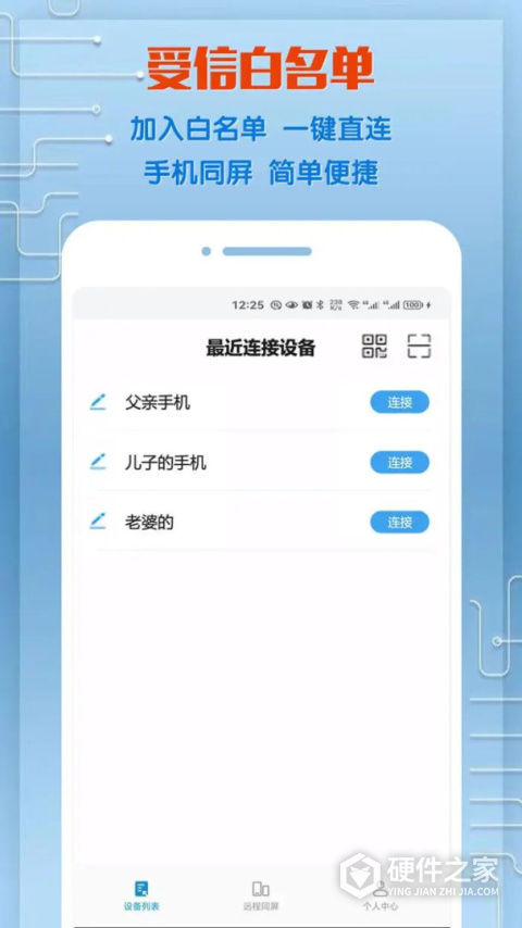 同屏助手app