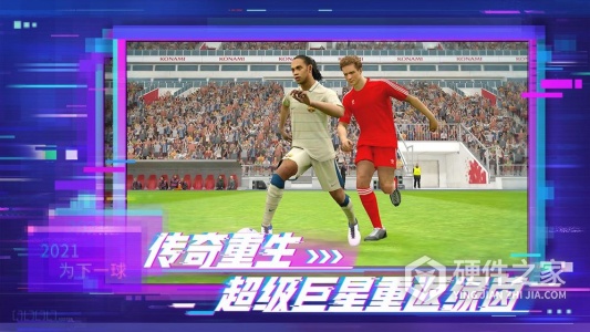 实况足球内测版