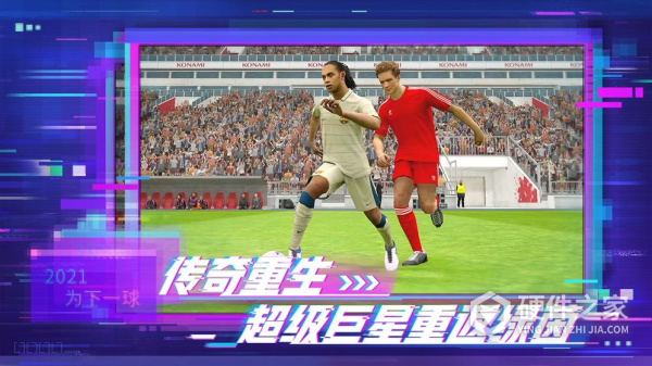 实况足球内测版