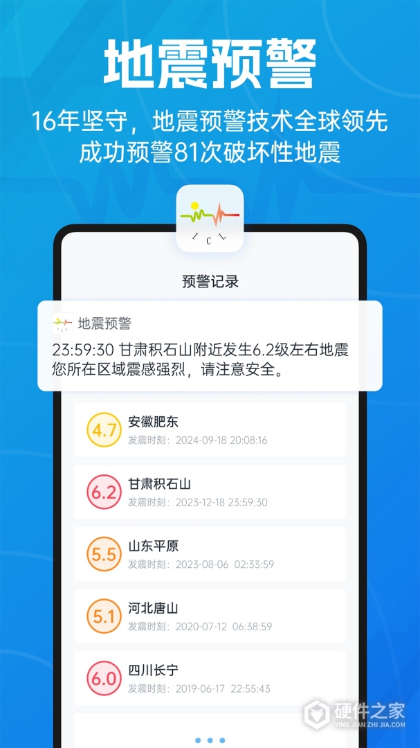 地震预警