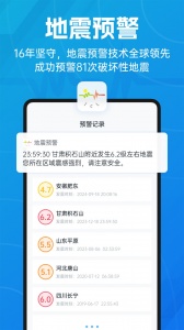 地震预警