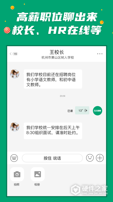 万行教师人才网