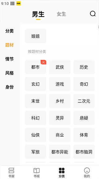 免费小说阅读星app
