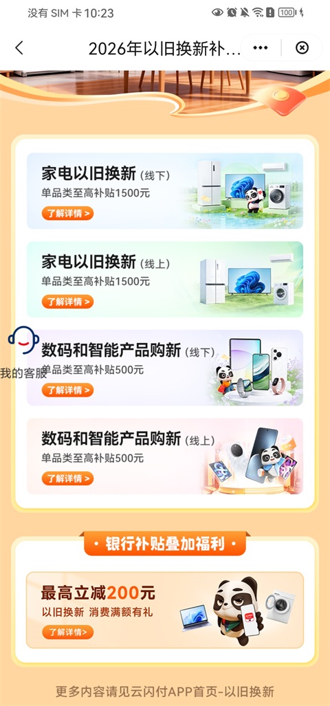 云闪付App