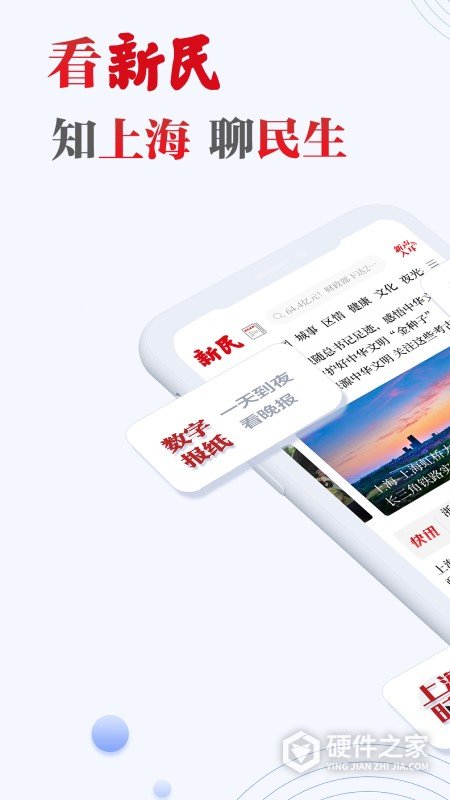 新民晚报app