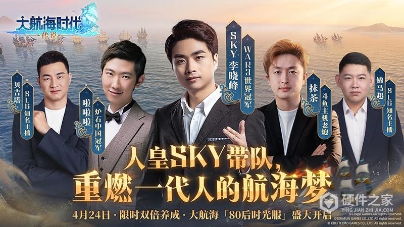 大航海时代:传说
