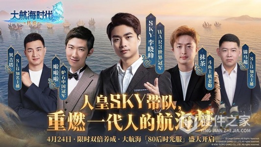大航海时代：传说