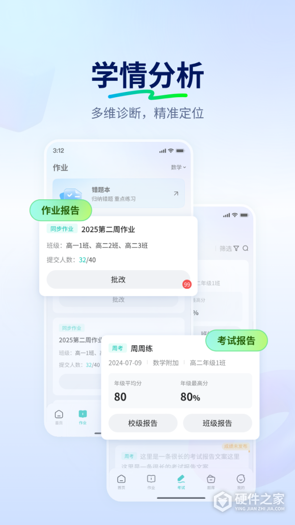 智学网教师端