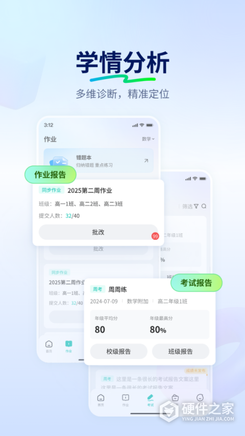智学网教师端app