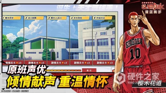灌篮高手最新版