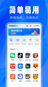 应用隐藏卫士