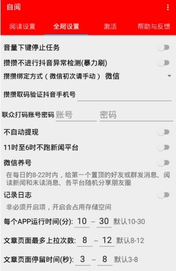 微博自动抢红包