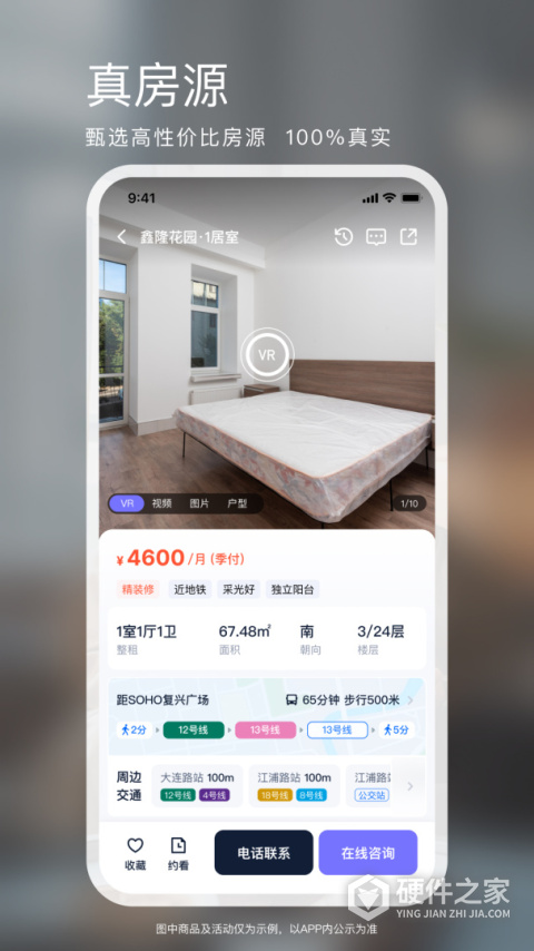 相寓租房app