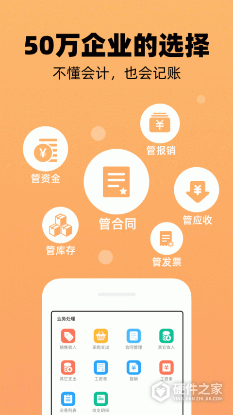 企业记账管家app